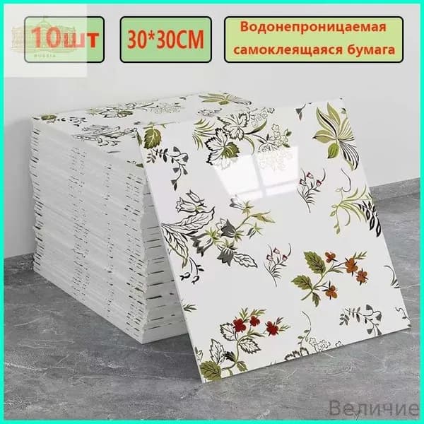 Эксклюзивные моющиеся обои для кухни 30x30 см с фольгой, 10 самоклеющихся панелей