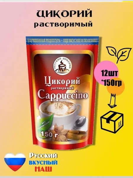 Цикорий Капучино 150гр