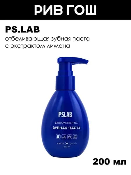 Зубная паста Extra Whitening отбеливающая, 200 мл