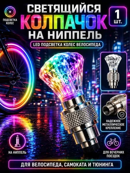 Фонарь для велосипеда