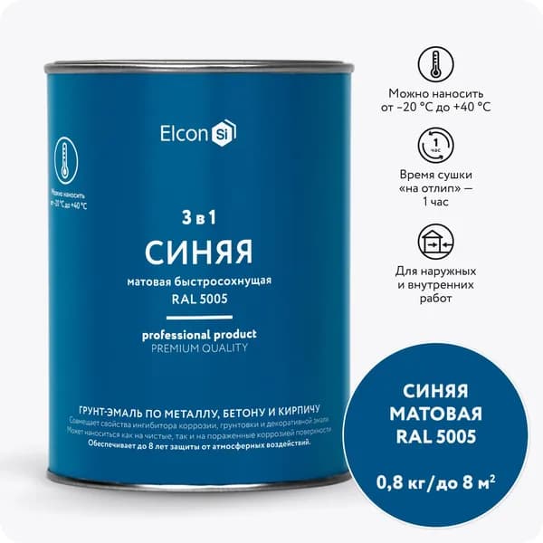 Грунт-эмаль по ржавчине Elcon 3 в 1 синяя RAL5005 0,8кг.
