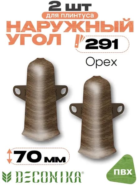 Угол наружный для плинтуса 70мм, Деконика, 2шт, 291 Орех