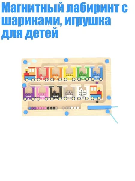 Магнитный лабиринт с шариками, игрушка для детей
