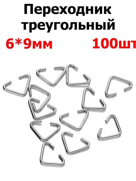 Держатель для кулона подвески 100 шт для бижутерии/рукоделия, цвет родий, 6.3x9.3 мм