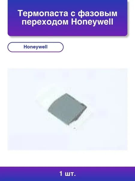1шт. Термопаста с фазовым переходом Honeywell PTM-7950 16х16х0,2 мм