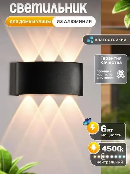 Настенный светильник, LED, 6 Вт