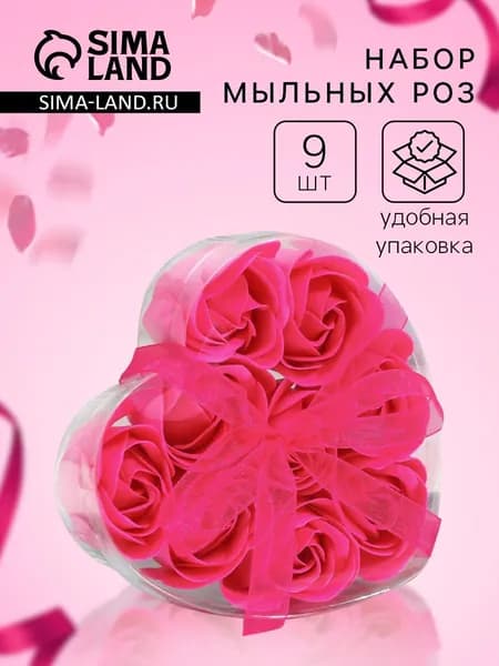 Мыльные розочки, фуксия, набор 9 шт.