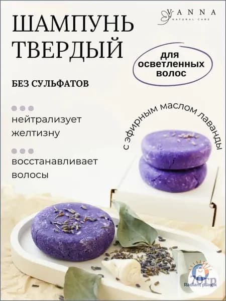 Milovanna Шампунь твердый, 100 мл