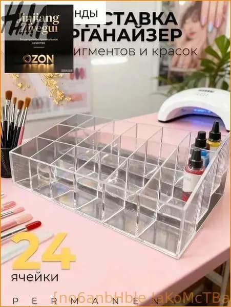 Новинка!Подставка органайзер пластиковая для пигментов ячейка 3см