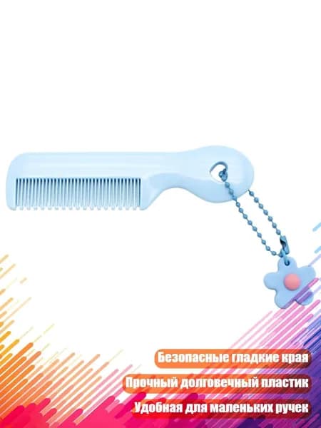 Детский антистатический гребень, Синий