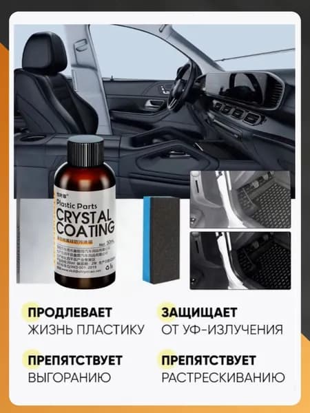 Полироль автомобильный, 30 мл, 1 шт.