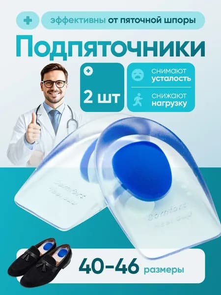 Стельки подпяточник 2 штуки ортопедические силиконовые гелевые полустельки под пятку для обуви от пяточной шпоры Синие