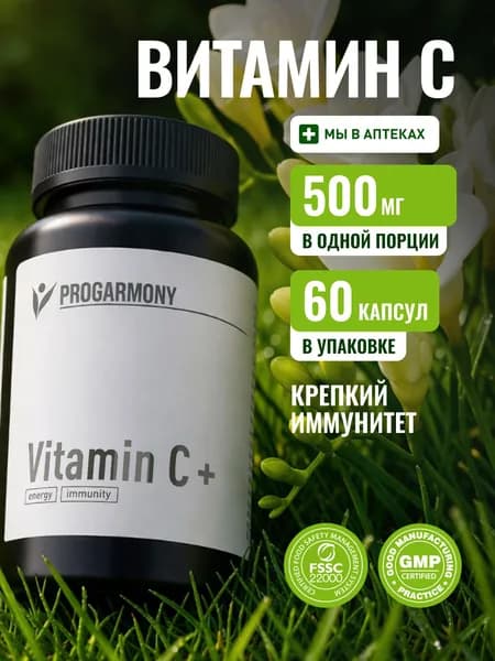 Витамин С 500 мг Vitamin C для иммунитета и сердца, 60 капсул