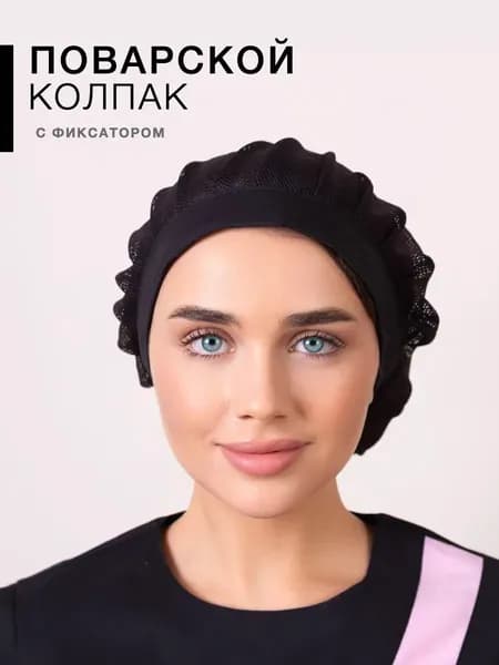 Поварской колпак шапка