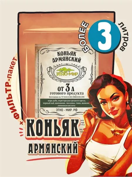 Настойка для самогона на 3 литра Коньяк армянский для настаивания трав и специй