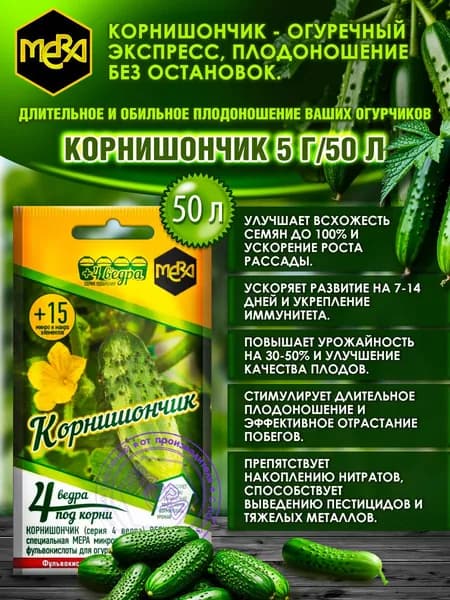 Удобрение MERA для огурцов и кабачков 5г