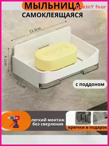 Мыльница "мыльница для ванной"