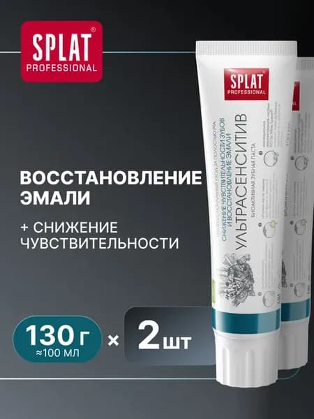 Зубная паста Sensitive Ultra для чувствительных зубов,100 мл