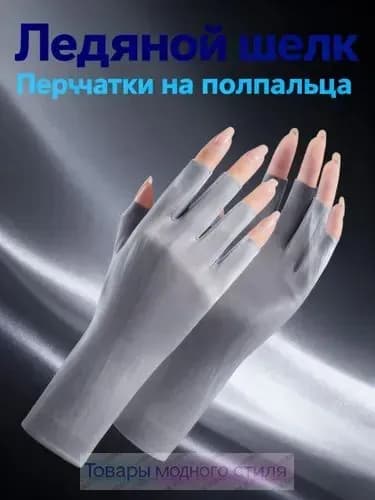 Перчатки для рыбалки, 1 пара