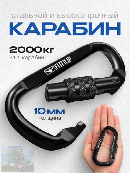 Карабин вспомогательный, длина: 101 мм, 1 шт