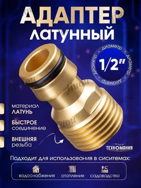 Generic Адаптер для шланга , Латунь
