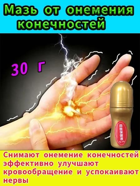 крем для снятия онемения конечностей и боли в мышцах, Устранение отека, травяная экстракция
