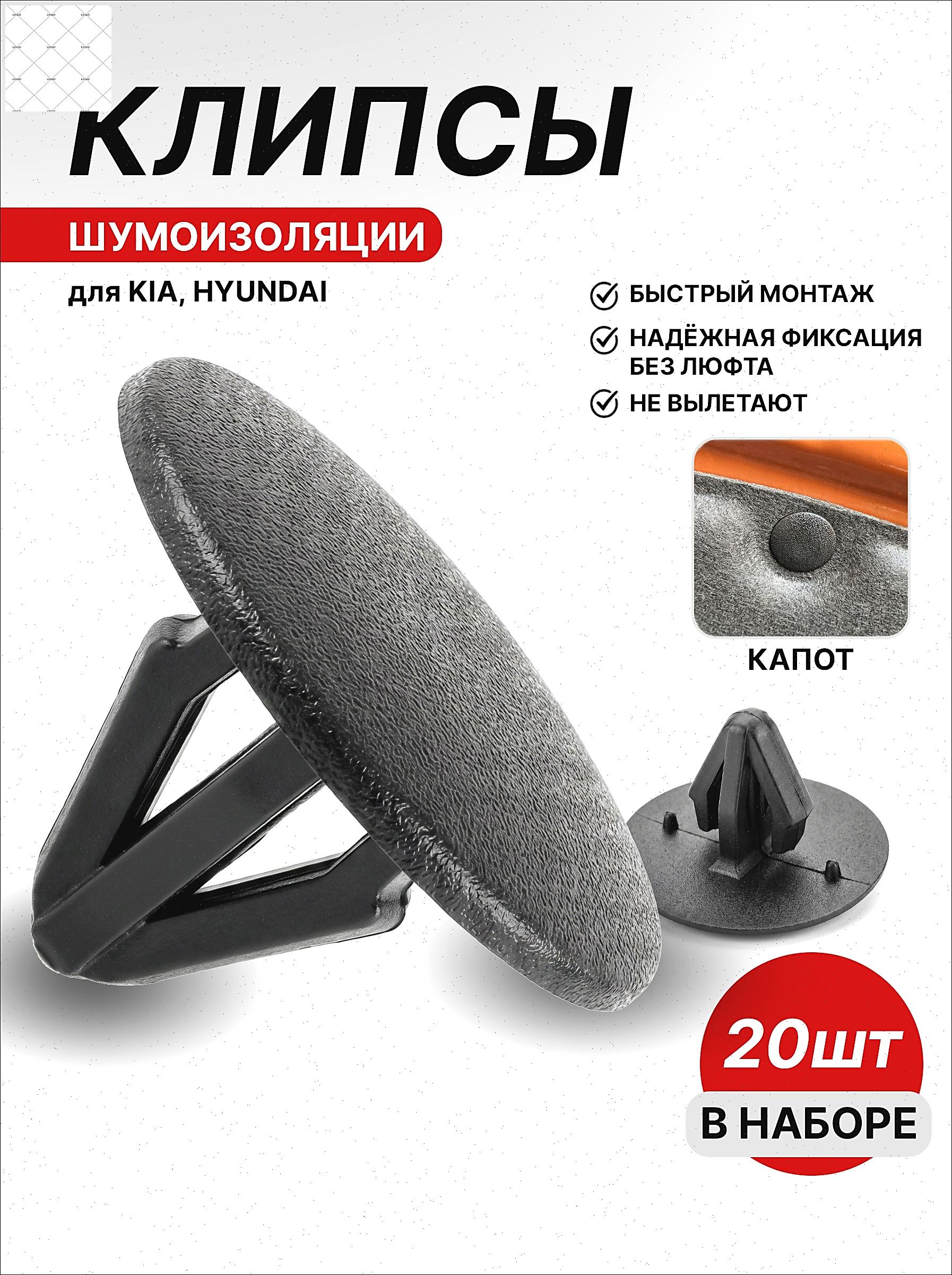 Клипса крепежная автомобильная, 20 шт.