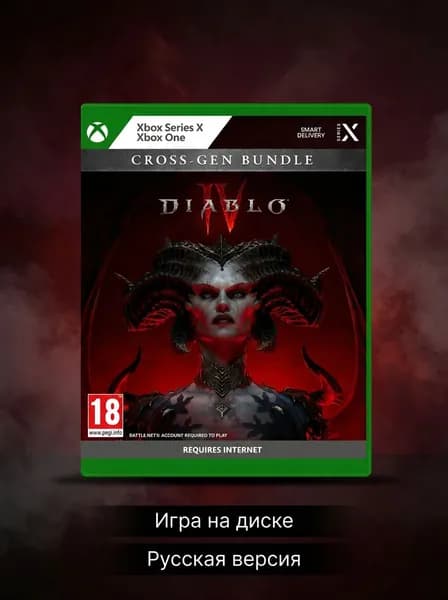 Игра на диске Diablo IV 4 ДИСК (Xbox Series, Xbox One, Русская версия)