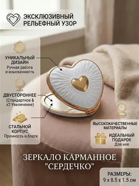 Зеркало карманное «Сердечко» двустороннее с увеличением