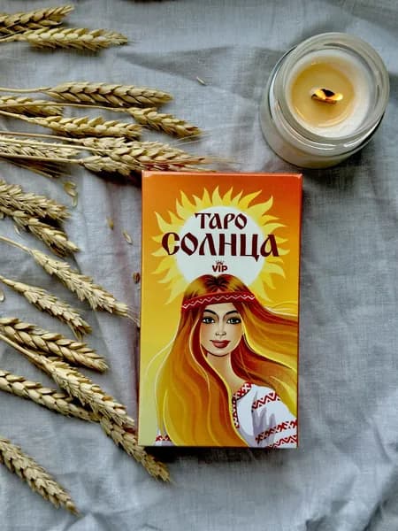 Карты Таро "Таро Солнца"