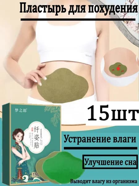 Пластырь: удобный, дышащий и способствующий сжиганию жира.