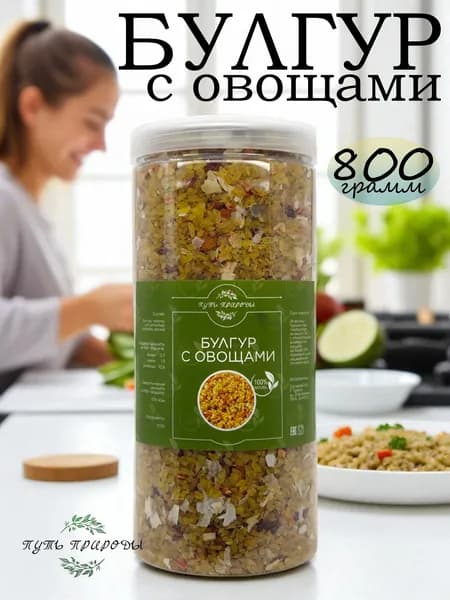 Булгур с овощами