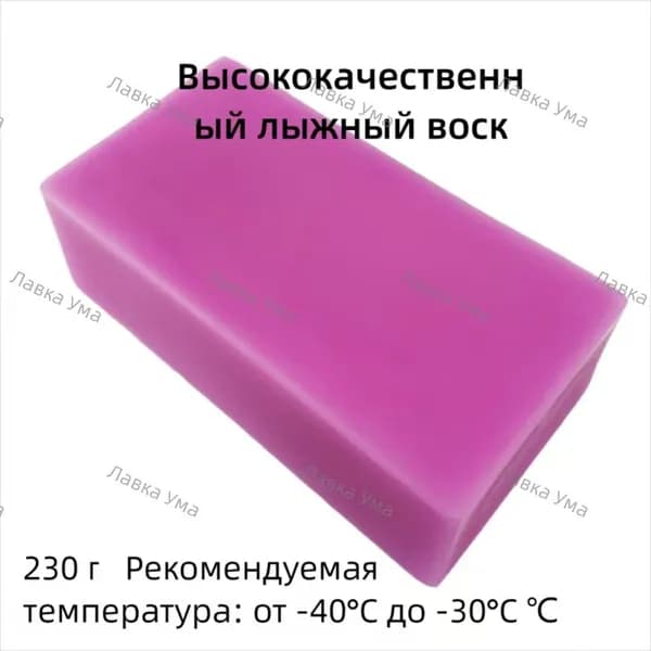 Набор парафинов для лыж и сноуборда, 5 шт., 230 г, для разных температур (-40C до +15C)