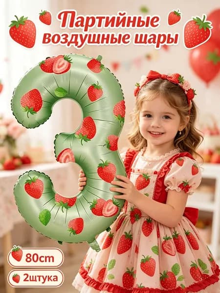 Клубничная вечеринка, набор воздушных шаров.