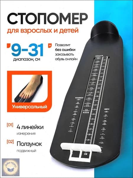 Измеритель стопы 1 шт