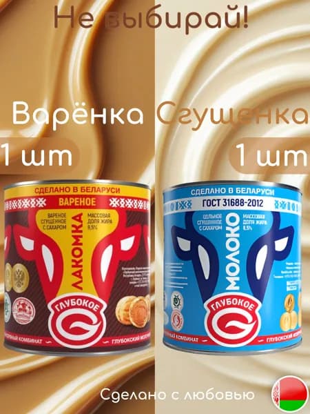 Набор сгущеного молока