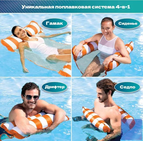 Надувной гамак-кресло 4 в 1 для плавания и отдыха (водный, бассейн, море, река) цвет на выбор