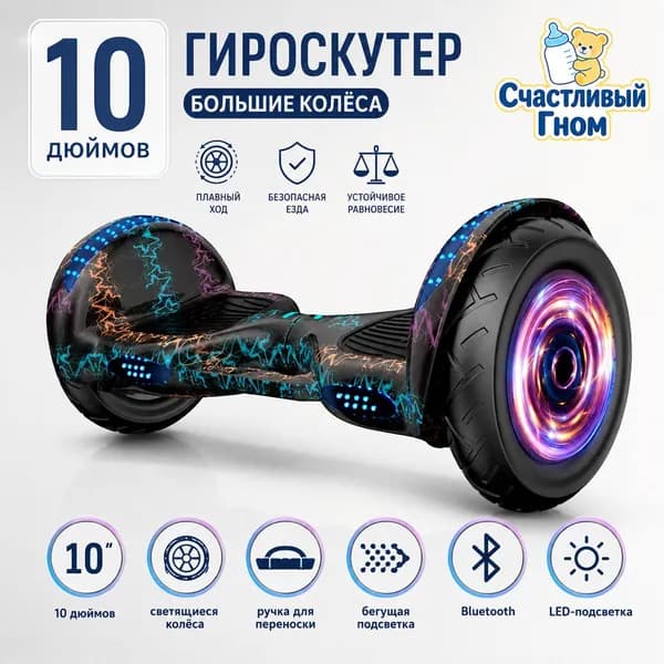 Гироскутер, диаметр: 10 (дюймы), белый