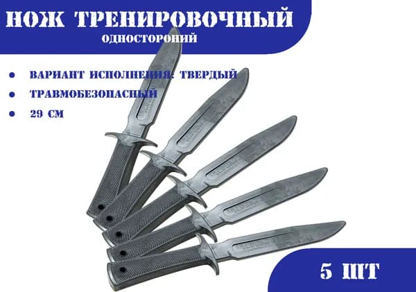 Нож тренировочный 2Т черный (твердый) односторонний - 5 ШТУК ***086470