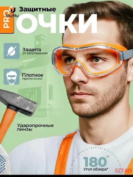 Очки защитные, цвет: Прозрачный, 1 шт.