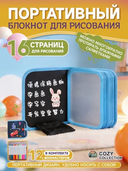 Многоразовая раскраска для детей, блокнот для рисования 16 страниц, детский планшет с набором из 12 маркеров, дорожный формат