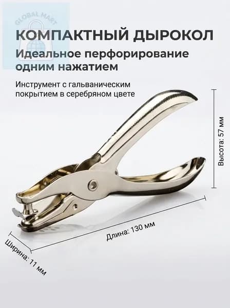Дырокол 1 шт., до 6 листов