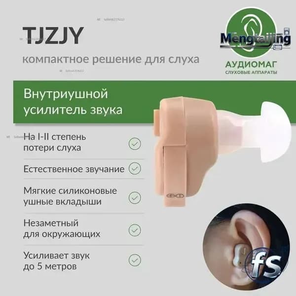 Слуховой аппарат для пожилых на 1-2 степень потери слуха тугоухости / усилитель звука внутриушной для слабослышащих пенсионеров