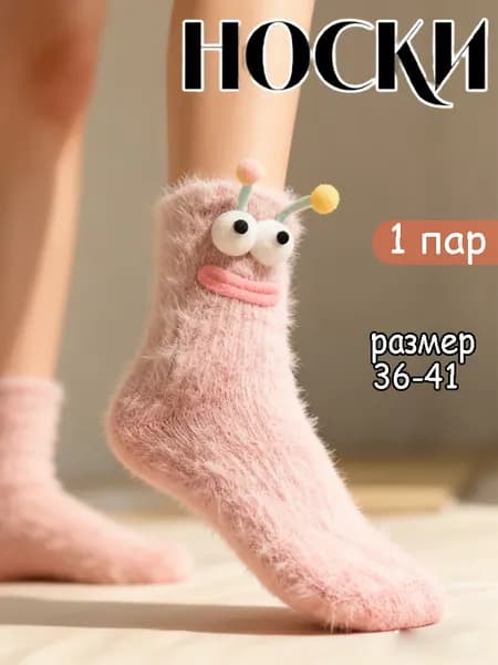 Носки мужские, женские