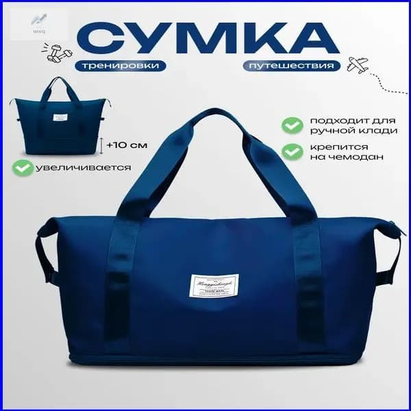Сумка спортивная