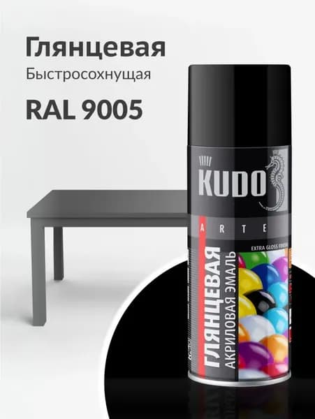 Краска аэрозоль АКРИЛОВАЯ RAL 9005 ЧЕРНАЯ глянцевая 520 МЛ "KUDO"