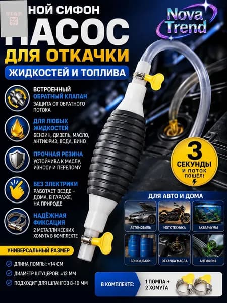 Груша подкачки перекачки топлива/Ручной насос автомобильный