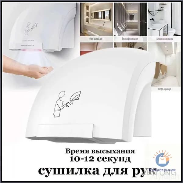 сушилка для рук электрическая ,белая