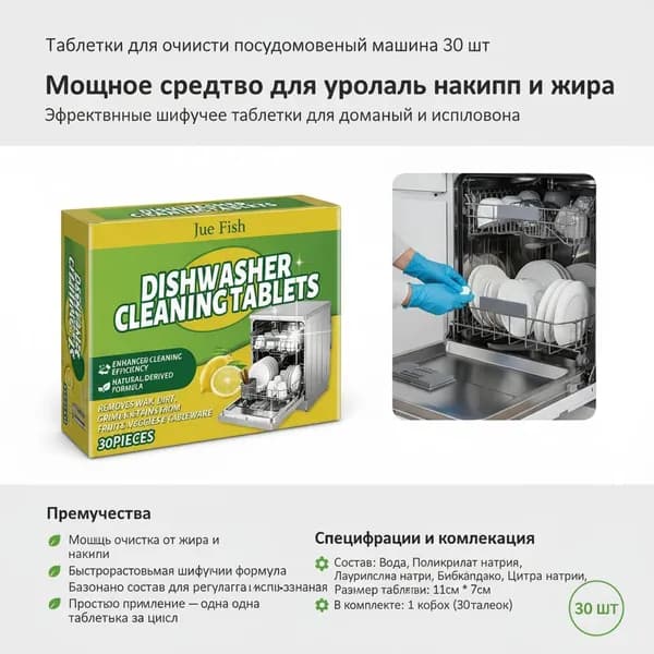 Шипучие таблетки для очистки посудомоечной машины от жира и накипи