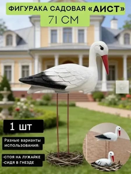 Фигурка садовая